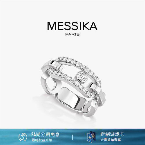 MESSIKA/梅西卡MOVELINK戒指