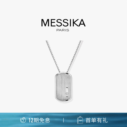 MESSIKA梅西卡MoveTitanium项链