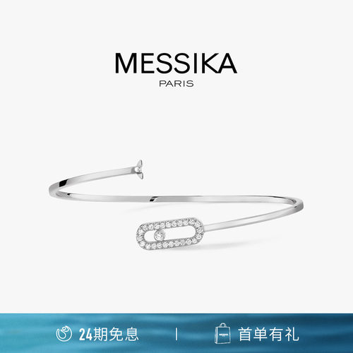 Messika/梅西卡小号中号钻石手镯