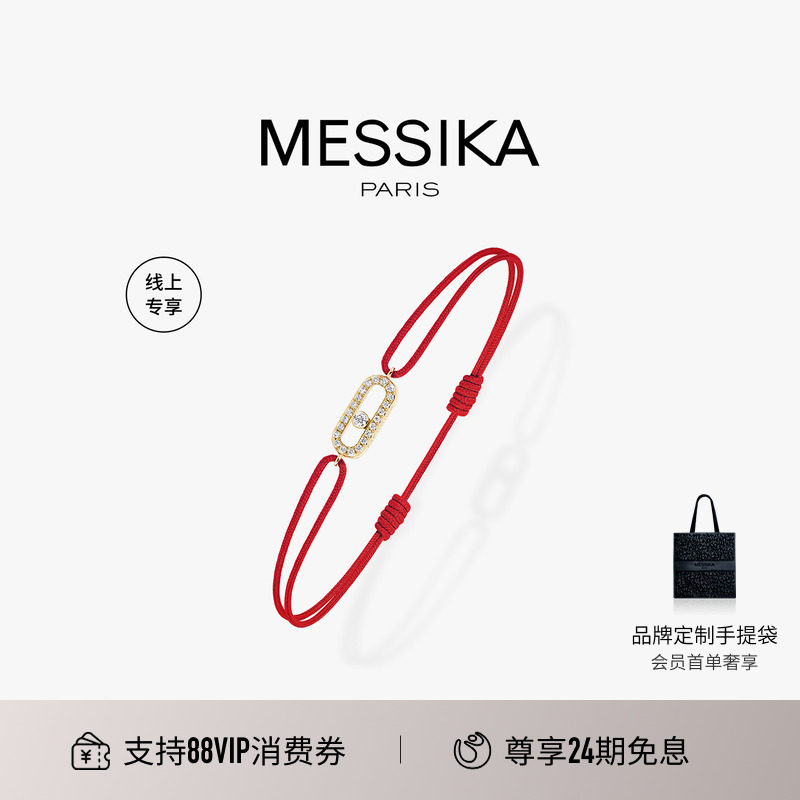 【24期免息】【线上专享】MESSIKA/梅西卡Move Uno 钻石红绳手链