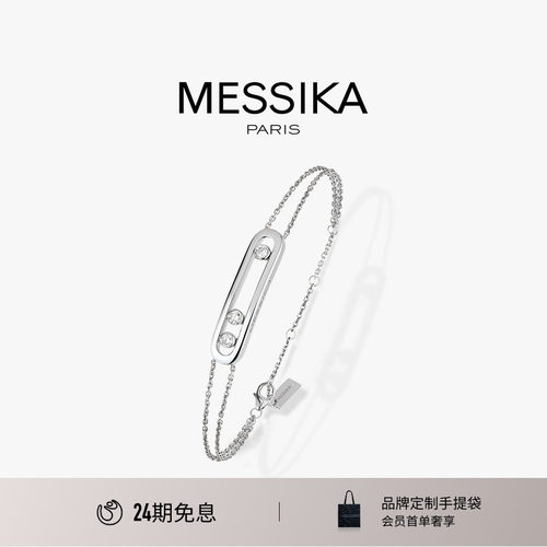 Messika梅西卡白金钻石手链
