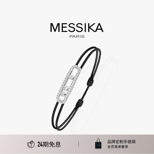 【24期免息】MESSIKA/梅西卡Messika CARE(S)18K白金钻石黑绳手链