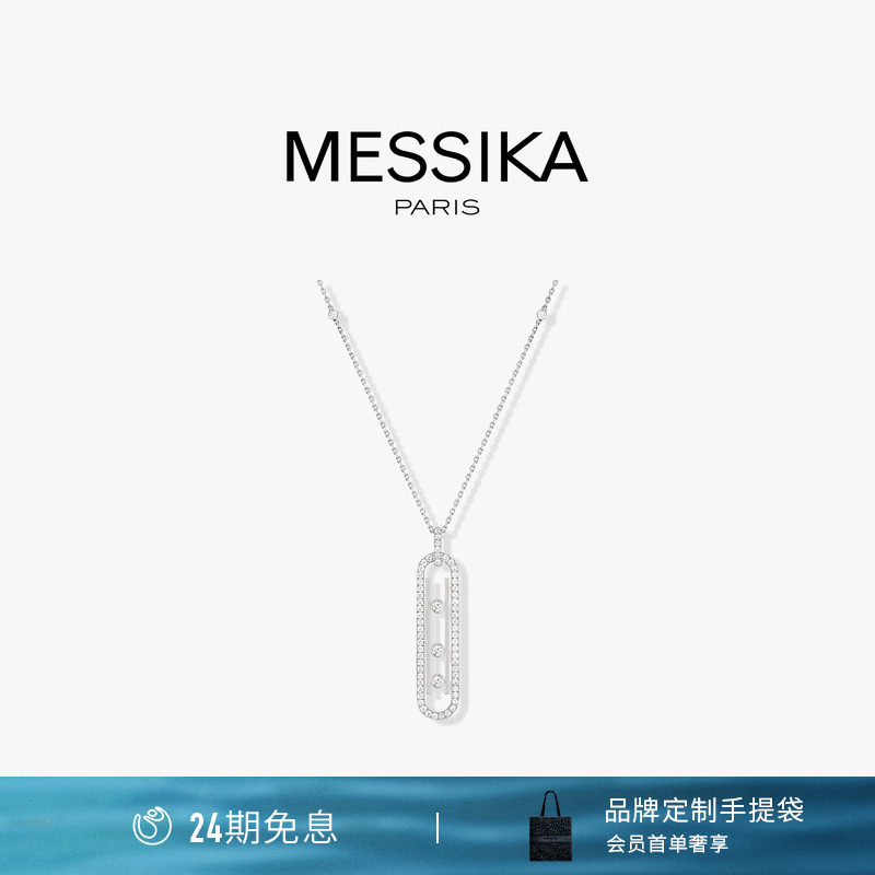 【24期免息】MESSIKA/梅西卡Move 10th 18K白金钻石小号项链
