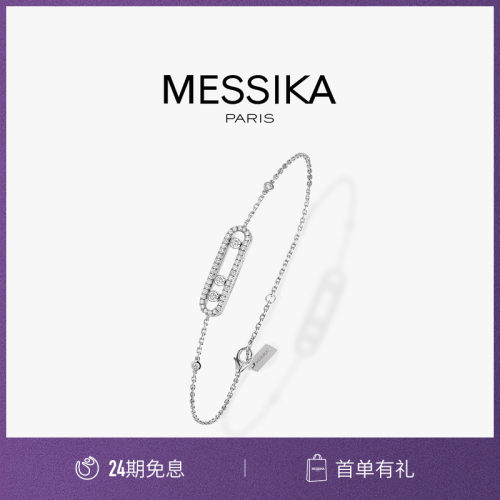 Messika白金密镶钻石手链