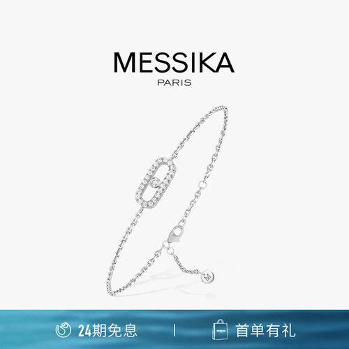 【七夕礼物】MESSIKA/梅西卡Move Uno 18K白金钻石手链迷你款