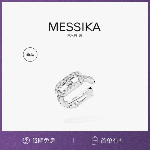 Messika梅西卡密镶钻石耳夹