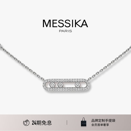 MESSIKA/梅西卡钻石项链
