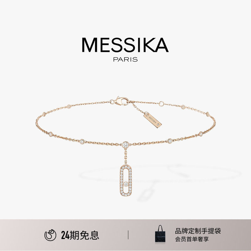 【24期免息】MESSIKA/梅西卡Move Uno 18K白金玫瑰金钻石脚踝链