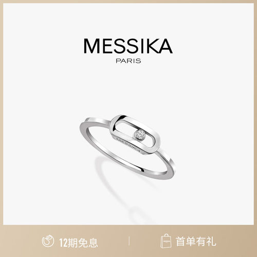 梅西卡MOVEUNO钻石戒指