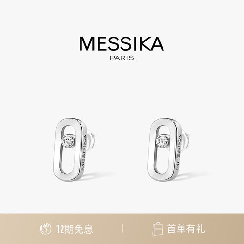 MESSIKA梅西卡MOVEUNO耳钉
