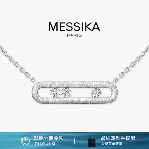 Messika梅西卡雕纹钻石项链