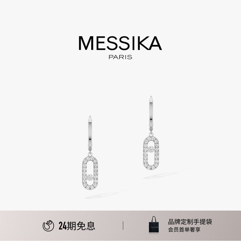【24期免息】MESSIKA/梅西卡Move Uno 18K白金玫瑰金黄金圆圈耳环