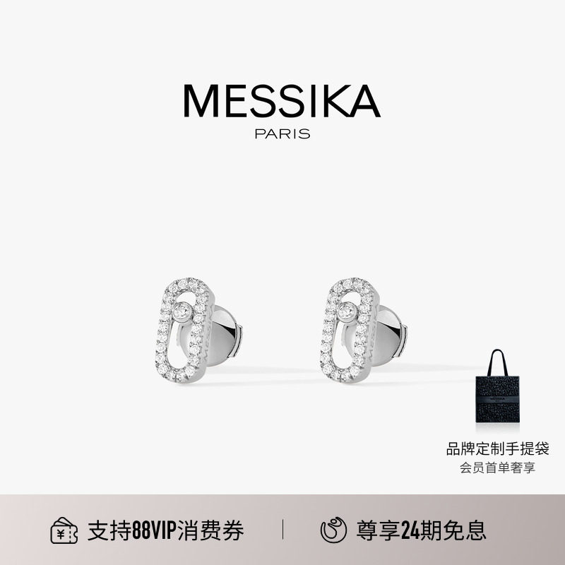 【24期免息】MESSIKA/梅西卡Move Uno 18K白金密镶钻石耳钉