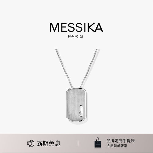 MESSIKA梅西卡MoveTitanium项链