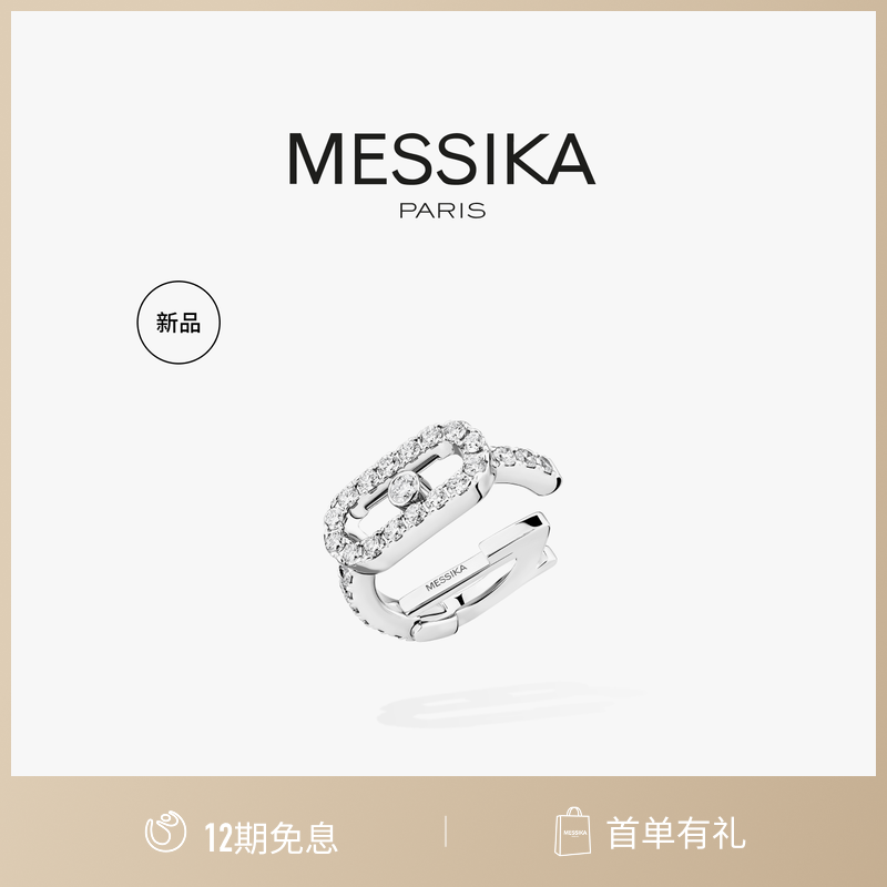 【12期免息】Messika/梅西卡Move Uno 18K白金玫瑰金密镶钻石耳夹