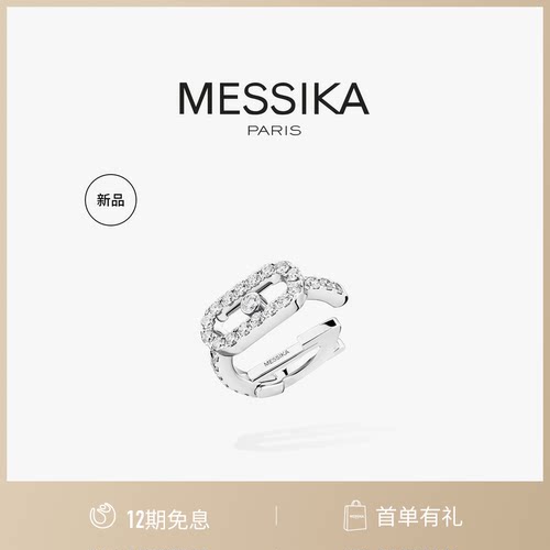 Messika梅西卡密镶钻石耳夹