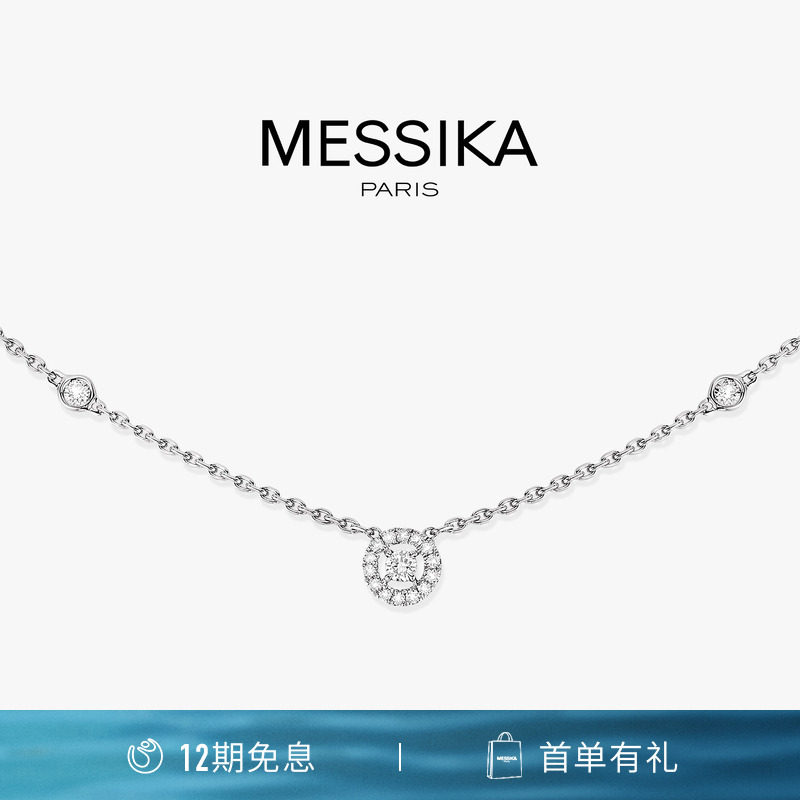 【七夕礼物】MESSIKA/梅西卡Joy 18K白金 超小号钻石项链