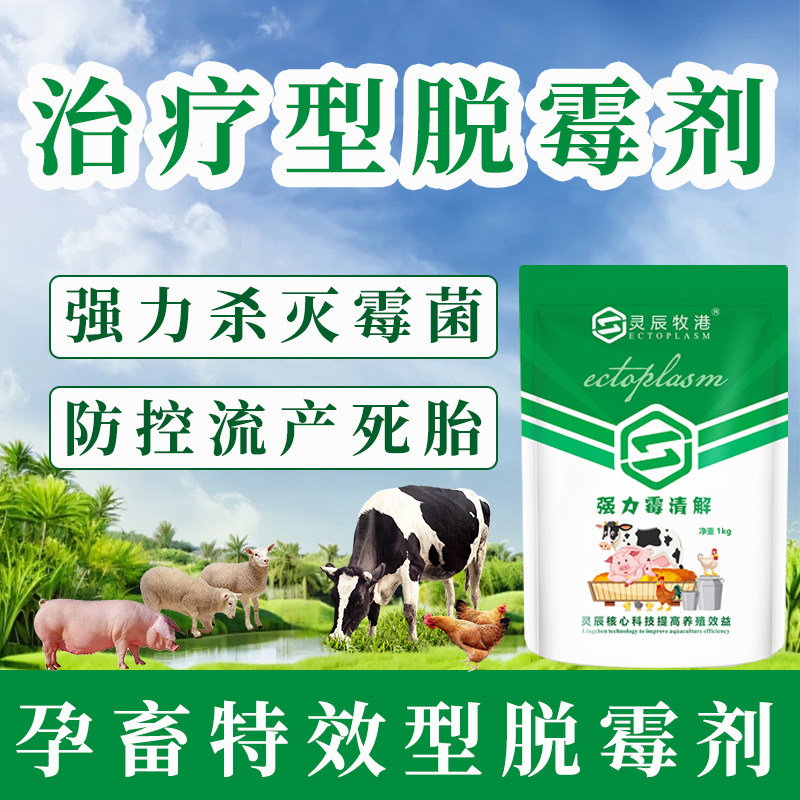猪牛羊饲料脱霉剂强效解霉菌脱霉解毒鸡鸭鹅饲料发霉抑霉剂