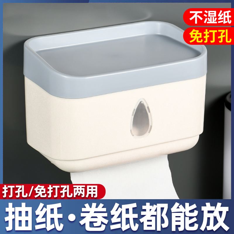卫生间纸巾盒防水厕纸盒免打孔壁挂式厕所抽纸盒卷纸卫生纸置物架