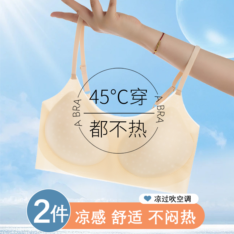 冰丝无痕内衣女夏超薄大胸显小胸聚拢透气孕妇运动美背心式文胸罩
