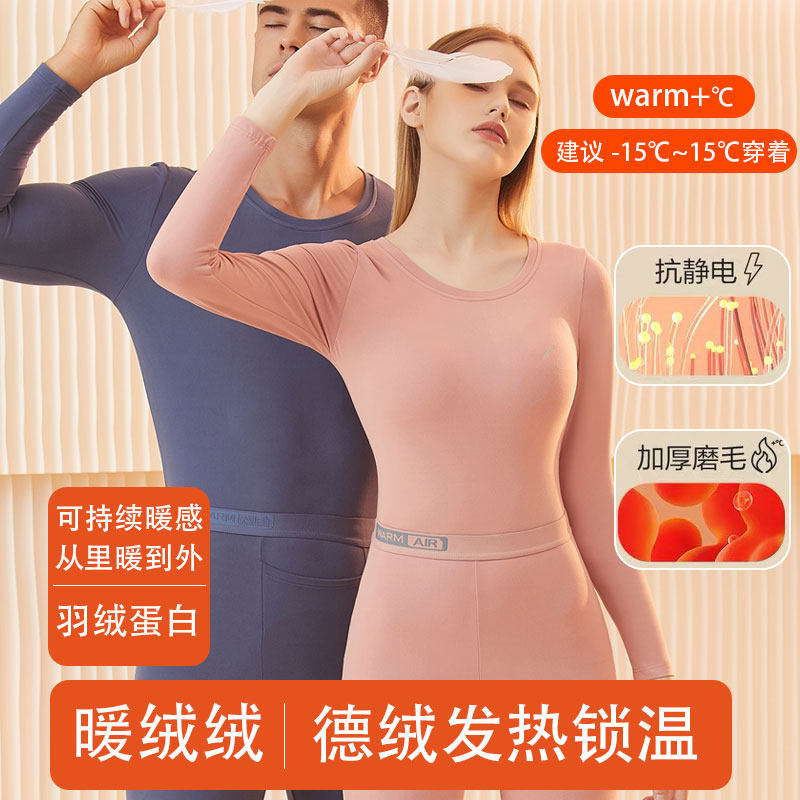 保暖内衣男女士同款套装德绒内搭打底衫吸湿发热冬季发热秋衣秋裤