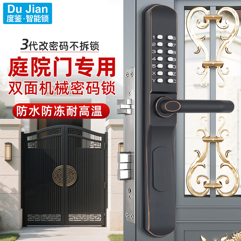 度鉴双面机械密码锁户外庭院铝合金铁艺门镂空栅栏别墅大门锁防水