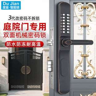 度鉴双面机械密码锁户外庭院铝合金铁艺门镂空栅栏别墅大门锁防水