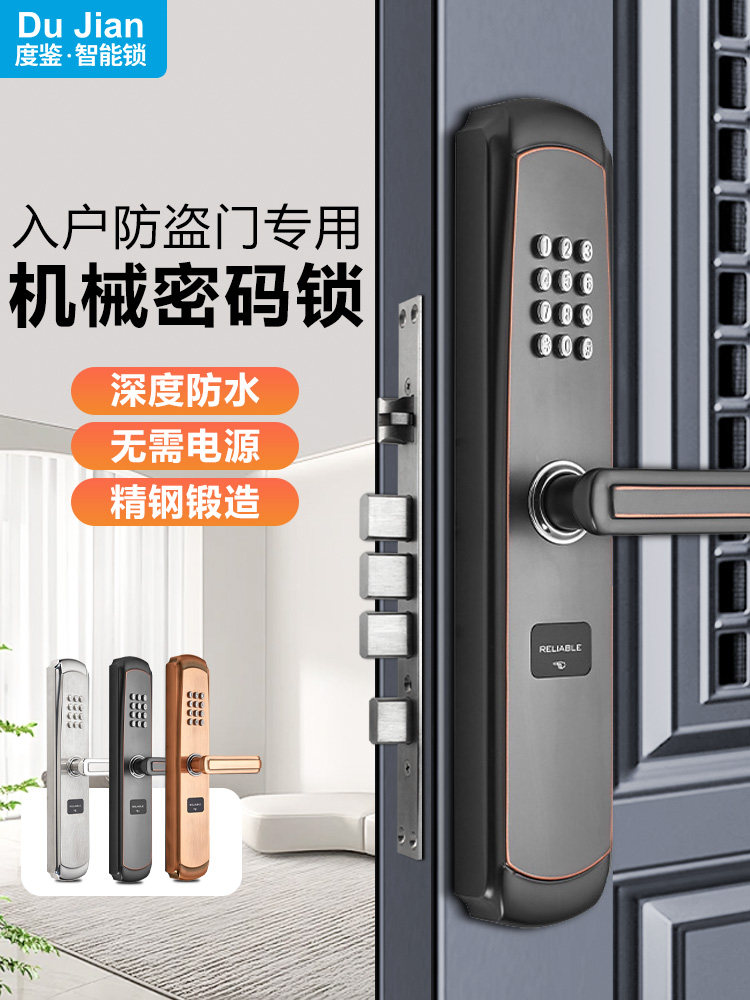 度鉴防盗门密码锁机械门锁入户大门家用不锈钢庭院门锁不用电防水