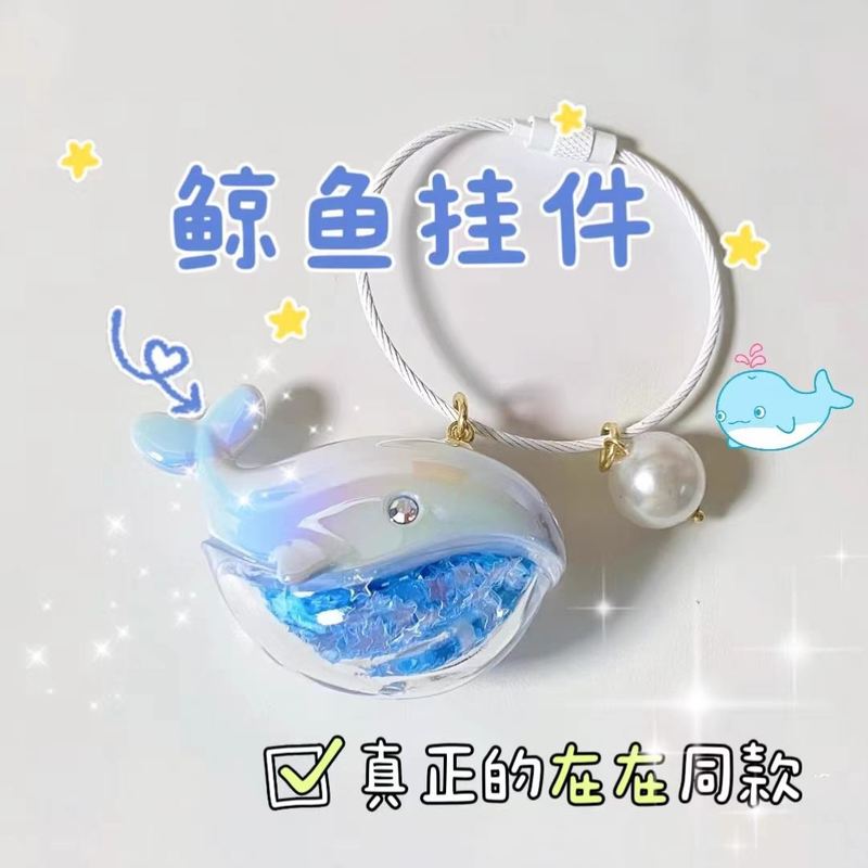 稀奇古怪书包挂件高级感小众苏在在同款鲸鱼钥匙扣海洋馆包包挂饰图片