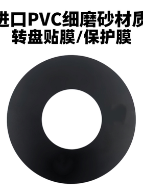 纯黑不带LOGO先锋转盘贴膜XDJXZ XDJAZ 2000 3000 XDJRX3转盘贴膜