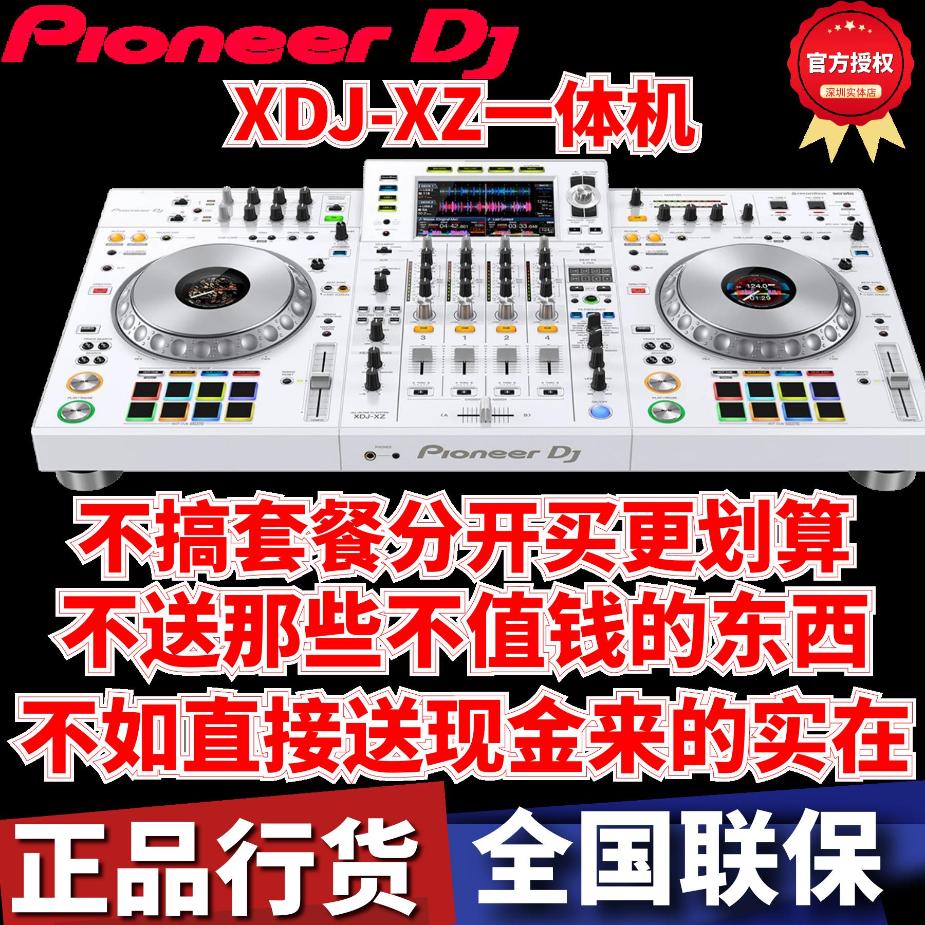 先锋XDJXZ白色限量版XDJ-XZ RX3 RR一体机数码DJ打碟国行联保一年 影音电器 打碟机 原图主图