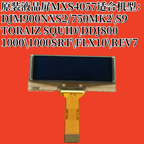 原装先锋混音台控制器液晶显示屏