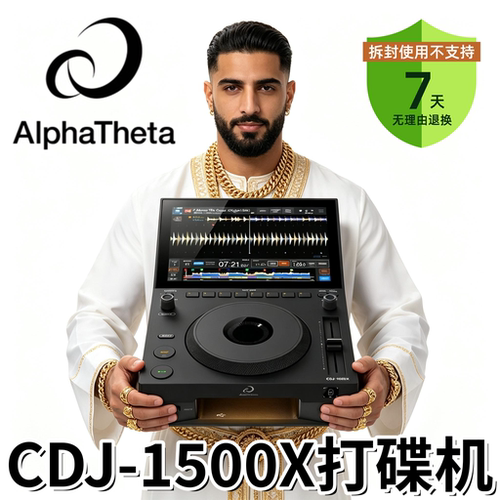 alphatheta先锋CDJ1500X打碟机