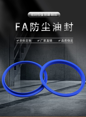 FA防尘密封圈200x220x7/13250x270x7/13 800X830x10/20聚氨酯密封