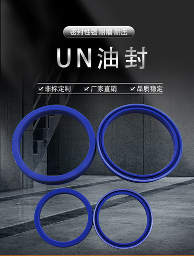 油缸密封圈聚氨酯UN无骨架密封圈