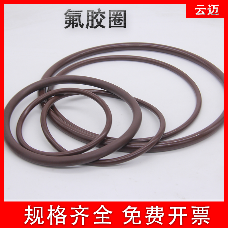 云迈氟胶O型圈50x3.55200x3.55