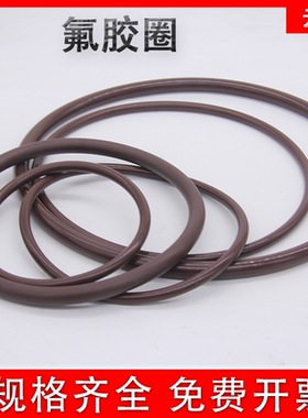 氟胶O型圈50x3.55  100X3.55 200x3.55 300x3.55 400x3.55耐高温