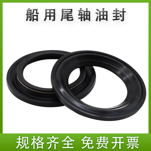 船用尾轴油封无骨架蝶形