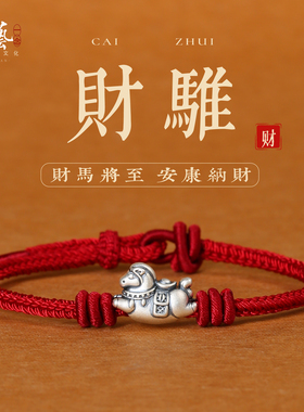 2026新款999足银红绳编织手链