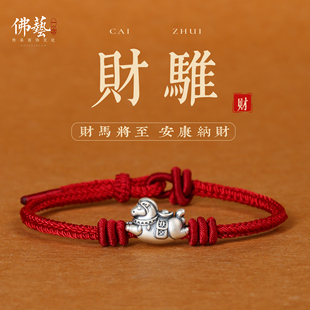 2026新款 999足银财运奔奔属马手链女本命年红绳编织好运新年手绳