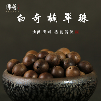 越南芽庄文玩配珠白奇楠