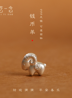佛艺一念999足银钱币串珠配件