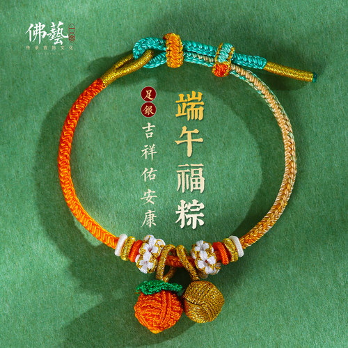 端午节五彩绳手链女粽子绣球