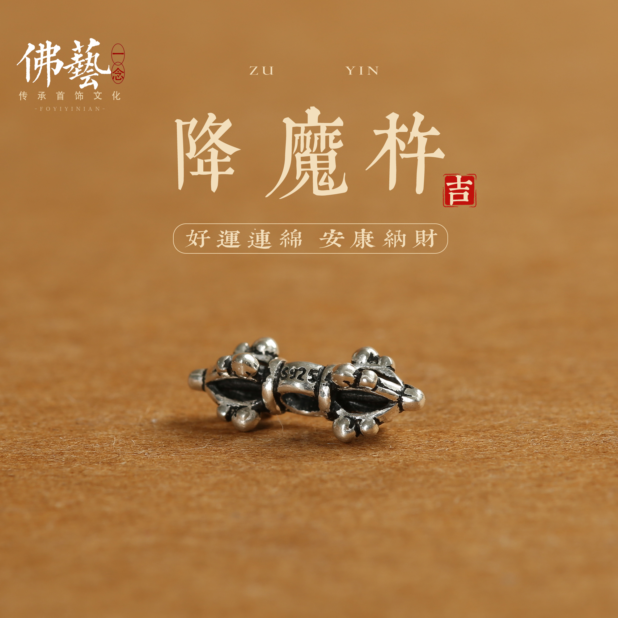 s925纯银金刚杵降魔杵配件手链手串手工礼物可diy锁骨链项链男女