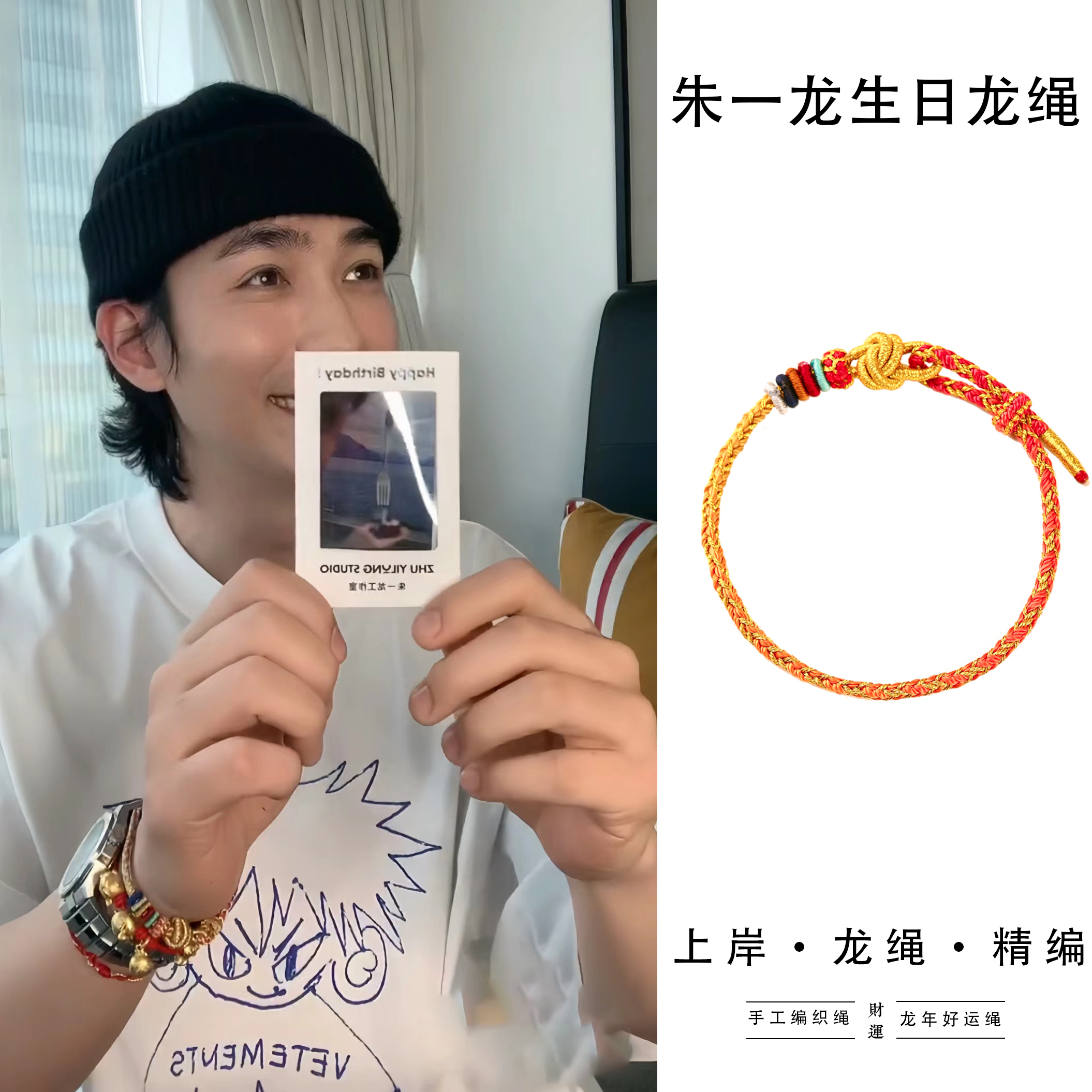 男女龙年转运珠手工编绳转运珠