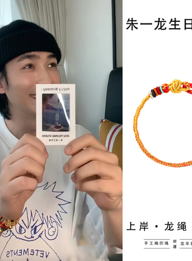 男女龙年转运珠手工编绳转运珠