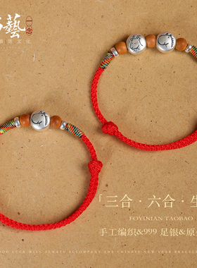 999足银红绳本命年转运手链