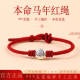 2026属马本命年红绳999足银三合六合十二生肖手链编织女转运礼物