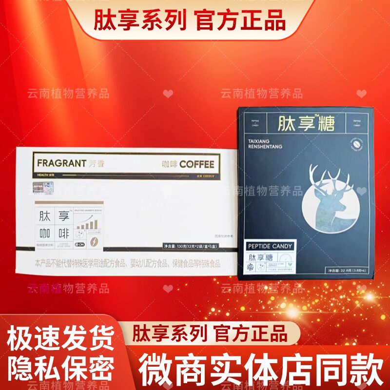 多肽糖肽享咖啡肽享糖正品沁人缘能量咖啡男人滋补营养品