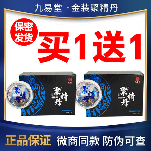 聚精丹成人男性强肾官方正品黄精杜仲雄花牡蛎片聚精堂 买一送一